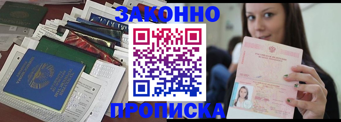 временная регистрация для школы в Якутске