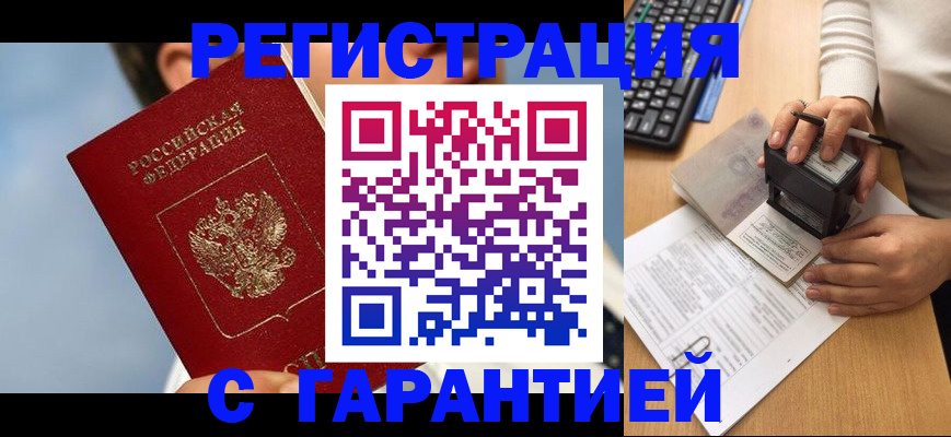 прописка для работы в Якутске