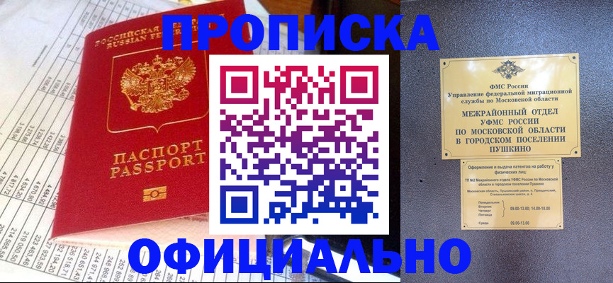 прописка от собственника в Якутске