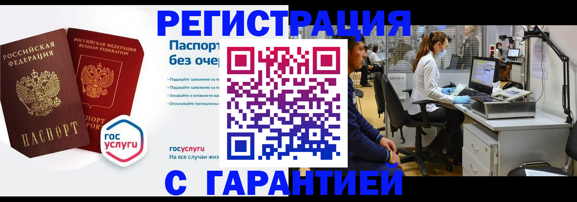 временная регистрация для школы в Якутске