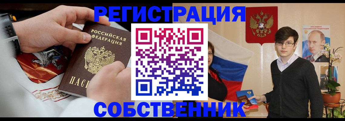 прописка в квартире в Якутске